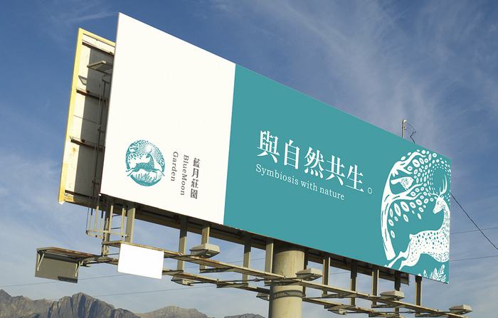 與自然共生--《藍(lán)月莊園》VIS設(shè)計(jì)