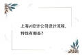 上海精鷹文化傳播有限公司