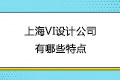 上海精鷹文化傳播有限公司