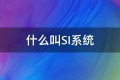 上海精鷹文化傳播有限公司